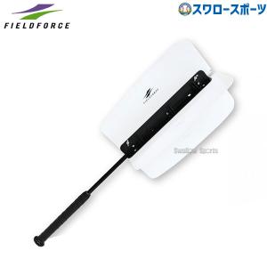 野球 室内 素振り バット フィールドフォース トレーニング バット 風圧トレーニングバット FWP-8275 Fieldforce 野｜swallow4860jp