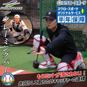 訳あり新品 少年軟式用 フィールドフォース 外野手用 右投げ 訳あり新品 少年軟式用 フィールドフォース 外野手用 右投げ