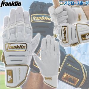 【S】野球 フランクリン バッティンググローブ 手袋 両手用 CFX PRT 20681 Franklin｜swallow4860jp