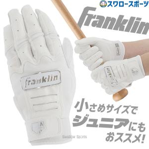 野球 フランクリン バッティンググローブ 両手 手袋 両手用 CFX FPLADIES MODEL 20711 レディースモデル 女性用 女子野球 女子ソフ｜swallow4860jp