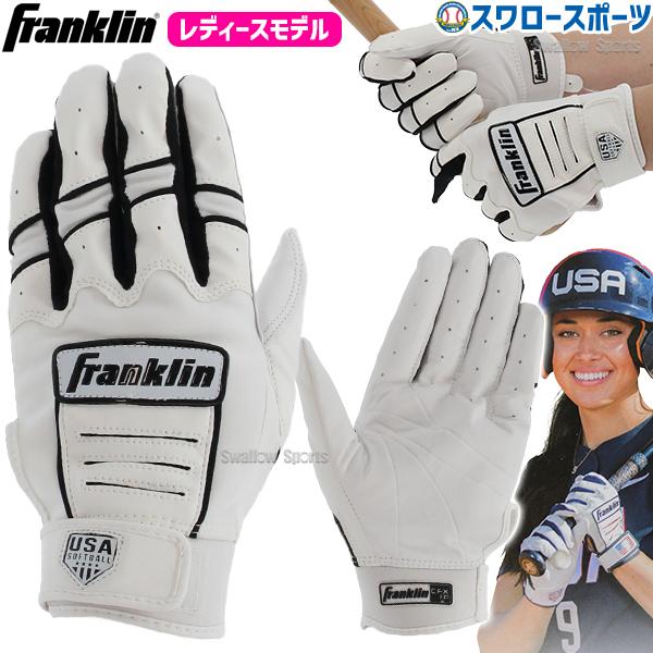 野球 フランクリン バッティンググローブ 両手 手袋 両手用 CFX FPLADIES MODEL ...