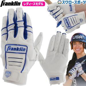 野球 フランクリン バッティンググローブ 両手 手袋 両手用 CFX FPLADIES MODEL 20715 レディースモデル 女性用 女子野球 女子ソフ｜swallow4860jp