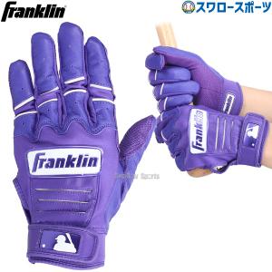 フランクリン バッティンググローブ バッティング手袋 バッティンググラブ 草野球 メジャーリーグ パープル ホワイト 紫 CFX-PRO HI-LITE 両手用 打者用 手袋 バ
