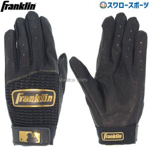 ＼12(日)最大ポイント16倍／ 野球 フランクリン Franklin バッティンググローブ 両手用 PRO CLASSIC SERIES 20984 バッティンググローブ 手袋 野球用品 スワロー｜swallow4860jp