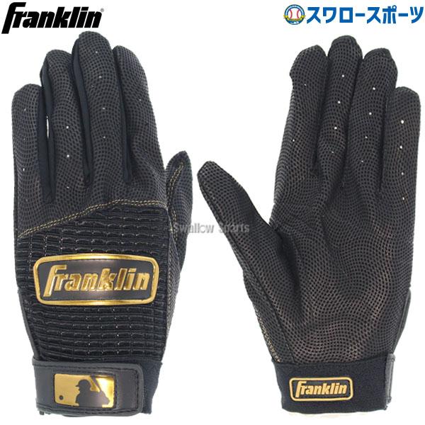 ＼28(日)最大ポイント15倍／ 野球 フランクリン Franklin バッティンググローブ 両手用...