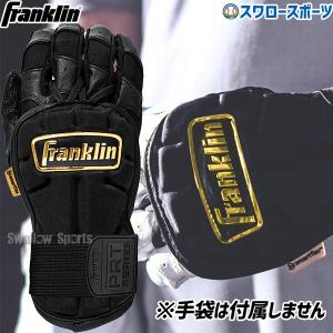 野球 フランクリン バッティンググローブ バッティング用 手甲ガード HAND GUARD LG 23566C1 Franklin｜swallow4860jp