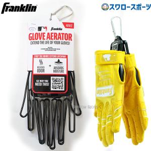 野球 フランクリン GLOVE AERATOR グローブ エアレーター グラブフォルダー 手袋ハンガー 一般用 23576 franklin 野球用品｜swallow4860jp