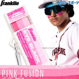 フランクリン 野球 アイブラック 一般用の買取情報