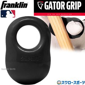 ＼9(日)最大ポイント16倍／ 野球 フランクリン GRIP TRINER グリップ トリナー 24052C1 franklin 野球用品 スワロースポーツ｜swallow4860jp