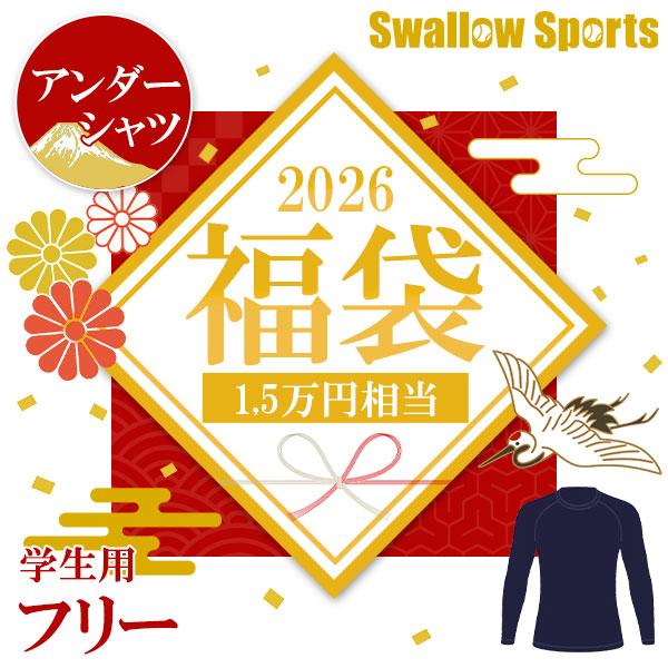 ＼【後払い不可】1.5万円相当！ フリーアンダーシャツ学生用福袋 野球用品 スワロースポーツ 202...