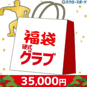 ＼5.4〜7万円相当 ! 硬式グローブ スワロースポーツ 2023年福袋／