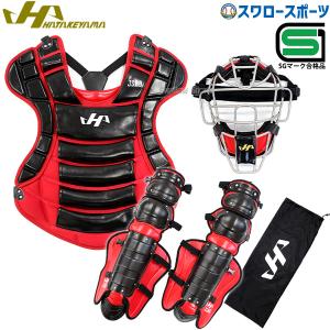 20%OFF ハタケヤマ 限定 JSBB公認 軟式 キャッチャ―ギア