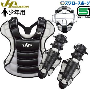 ハタケヤマ 交換往復送料無料 野球 キャッチャーギア3点セット