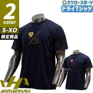 残り僅か セール ハタケヤマ ウェア 野球 限定 ドライTシャツ ドライ セミオーダー Tシャツ 半袖 ネイビー HF-SDT23 HATAKEYAMA 新｜野球用品専門店スワロースポーツ