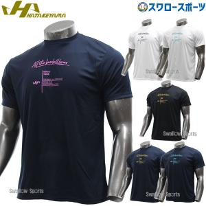 野球 ハタケヤマ 限定 セミオーダー ウエア トップス 半袖 ライトTシャツ HF-SLT22 HATAKEYAMA 春夏 ウェア 野球用品 スワロースポーツ