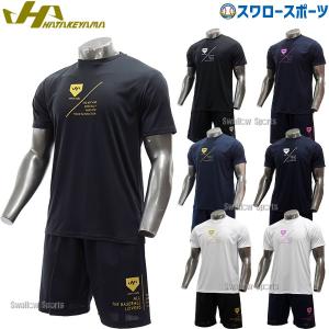＼24(日)最大ポイント19倍／ 残り僅か 野球 ハタケヤマ 限定 ウェア ライトTシャツ 半袖 Tシャツ ドライハーフパンツ HF-SLT23-HF-SHP23 HATAKEYAMA 新商品 野球