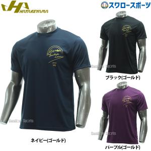 野球 ハタケヤマ 限定 ウェア ウエア ライトTシャツ 半袖 Tシャツ HF-SLT24 HATAKEYAMA｜swallow4860jp