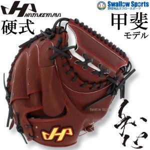 ハタケヤマ（HATAKEYAMA） キャッチャーミット 硬式 M8型 読売