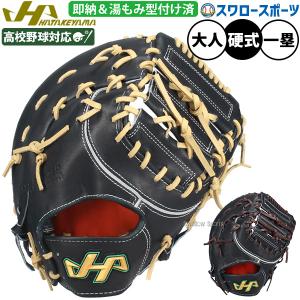 HOH 【湯もみ型付け込み/代引不可 】野球 グローブ 軟式 ローリングス