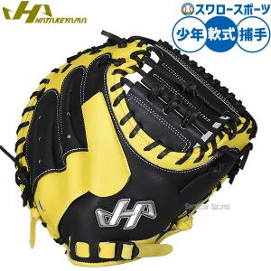 2025年8月】キャッチャーミット 少年軟式（ハタケヤマ／軟式