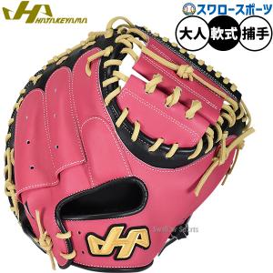 ハタケヤマ（HATAKEYAMA） 野球 キャッチャーミット 軟式 捕手用 大人