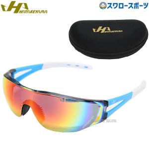 野球 ハタケヤマ 限定 サングラス (ケース付) 野球 SG-22FW