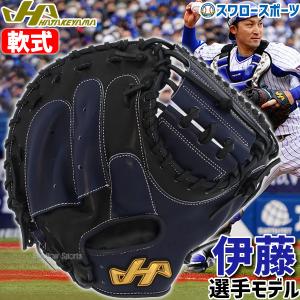 野球 ハタケヤマ 軟式 ミット キャッチャーミット 捕手用 伊藤モデル 伊藤光 キャッチャー用 キャッチャー THProシリーズ M8型