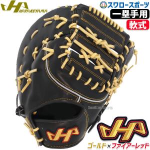 20%OFF 野球 ハタケヤマ 軟式 ミット ファーストミット 一塁手用 ファースト用 ファースト THシリーズ ブラック F1型 右投用｜swallow4860jp