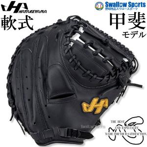 ハタケヤマ TH-Pro 軟式捕手ミットの買取情報