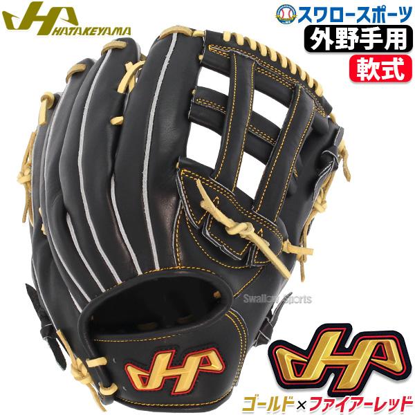 野球 ハタケヤマ 軟式 軟式グローブ グラブ 外野手用 外野 THシリーズ ブラック 97型 右投用...