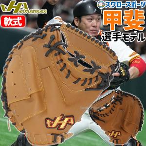 ハタケヤマ HATAKEYAMA 一般軟式捕手用右投げ 限定モデル 2019