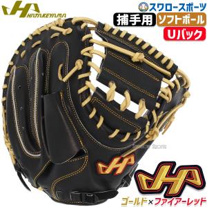 ハタケヤマ（HATAKEYAMA） 【ソフトボール用！】ハタケヤマ HATAKEYAMA