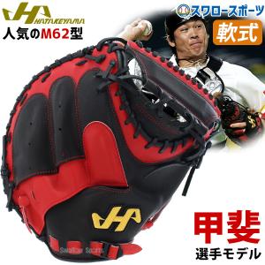 野球  ハタケヤマ キャッチャーミット 軟式 甲斐モデル