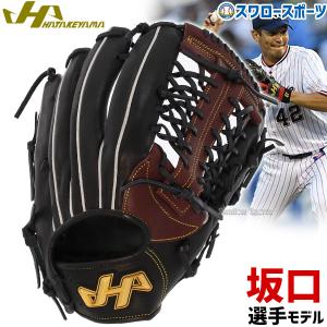 野球 セール SALE 大特価 ハタケヤマ 軟式  グローブ 軟式グローブ 外野手用 TH-Proシリーズ 坂口モデル 右投げ 左投げ TH-YS4｜swallow4860jp