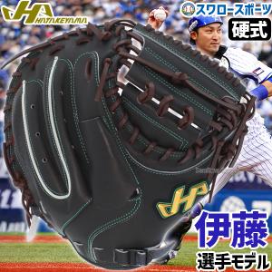 ハタケヤマ（HATAKEYAMA） キャッチャーミット 硬式 右投げ PBW-4208