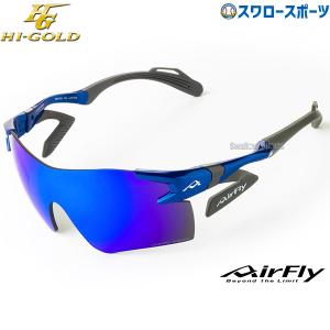 HI-GOLD（ハイゴールド） 野球 サングラス スポーツ エアフライ 偏光