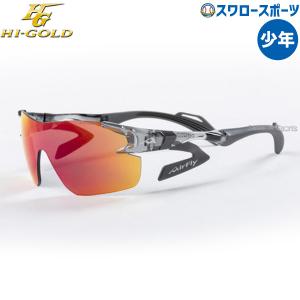 HI-GOLD ハイゴールド 幻 ベースボールサングラス 野球 メガネ HI-GOLD（ハイゴールド） 野球 サングラス スポーツ エアフライ 偏光