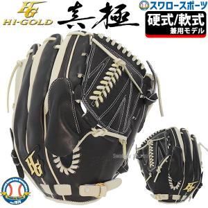 30％OFF 野球 ハイゴールド Hi-Gold 限定 軟式グローブ グラブ ブラウン×ブラック 内野 内野手用 己極 OKG1126SP 右投げ用  軟式野｜swallow4860jp