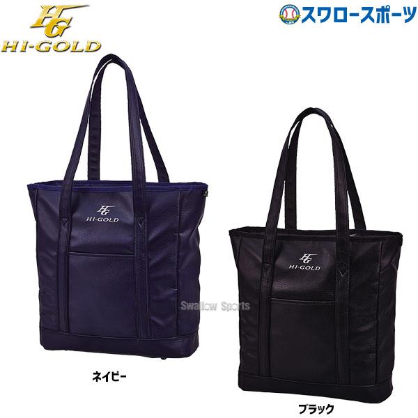 野球 ハイゴールド 合皮トートバック 縦型 HB-50V HI-GOLD 野球用品 スワロースポーツ
