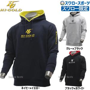 売切処分 45%OFF 野球 ハイゴールド ウエア スワロー限定