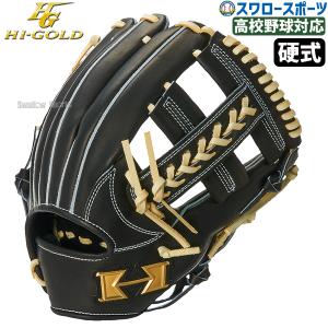 己極 野球 ハイゴールド 軟式グローブ グラブ SRダークブラウン