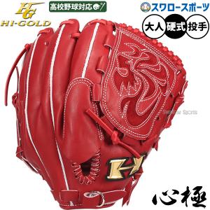 限定 ゴールドステージ 硬式 グラブ 大谷翔平モデル 投手 アシックス
