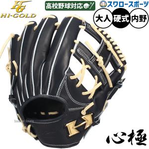 ネオステイタス 野球 ゼット 高校野球対応 硬式グローブ 硬式 グローブ
