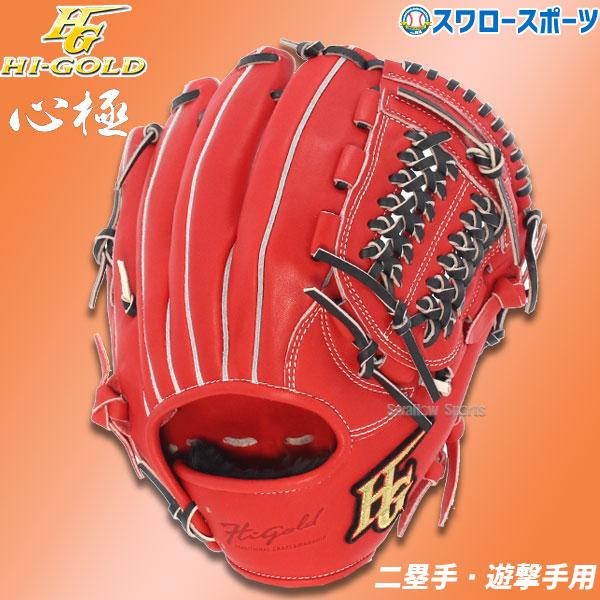 ＼12(日)最大ポイント16倍／ 野球 ハイゴールド 軟式グローブ 大人 Hi-Gold グラブ 遊...