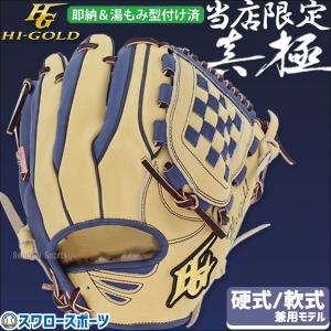軟式グローブ （大谷翔平モデル）ネイビー/イエロー 収納袋付き New Balance（ニューバランス） 野球 一般 大人用 大谷 翔平 モデル