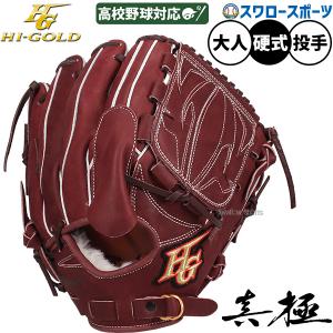 エスエスケイ（SSK） 硬式グローブ スペシャルメイクアップ SMG-86619F