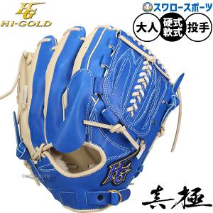 ラディアント 硬式用 グラブ 野茂モデル 投手用(ピッチャー用) 右投用