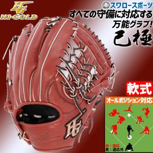 限定 軟式 グラブ スポット スペシャルオーダー 内野 ハイ