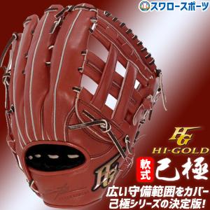 野球 ハイゴールド 軟式グローブ 大人 Hi-Gold グラブ 外野 外野手用 己極 OKG-4108 野球用品 スワロースポーツ｜swallow4860jp