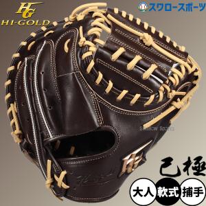 ハタケヤマ（HATAKEYAMA） 軟式キャッチャーミット HATAKEYAMA 2023年